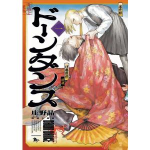 [大垣書店限定特典付]  ドーンダンス　第１巻｜books-ogaki