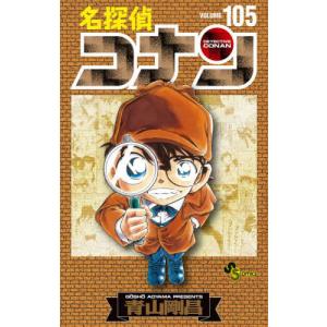 名探偵コナン　１０５　特装版 / 青山剛昌｜books-ogaki