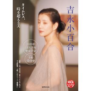 写真集『吉永 小百合』