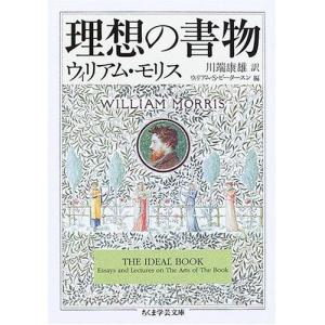 【限定復刊】理想の書物　／　ウィリアム・モリス｜books-ogaki
