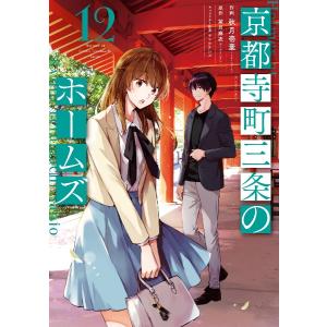 1-3巻サイン入り】京都寺町三条のホームズ 1-10巻 コミックスセット