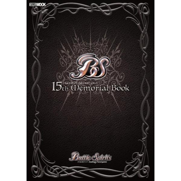 バトルスピリッツ　１５ｔｈメモリアルブック