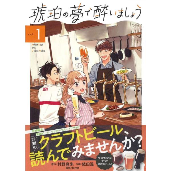 [大垣書店限定特典付]琥珀の夢で酔いましょう　１