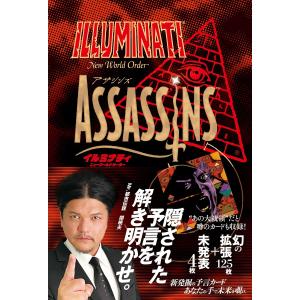 イルミナティ ニューワールドオーダーアサシンズ 日本語版 メンバーズ