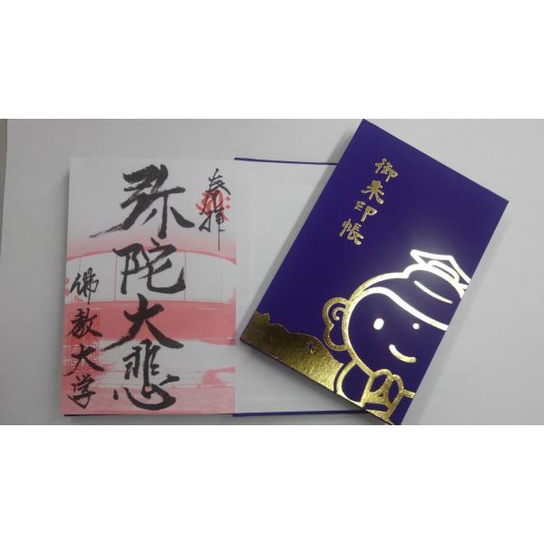 ぶったん　御朱印帳　紫