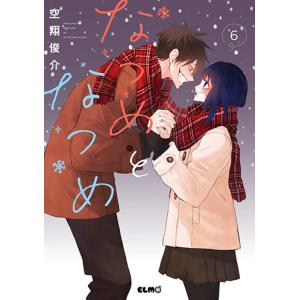 なつめとなつめ　6巻