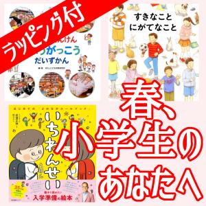 小学校入学お祝いセット