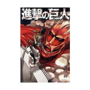 新本 進撃の巨人 1 33巻 全巻セット 京都 大垣書店オンライン 通販 Paypayモール