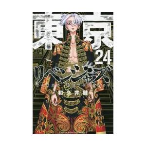 *【送料無料】東京卍リベンジャーズ 1-24巻 コミックセット【新本】