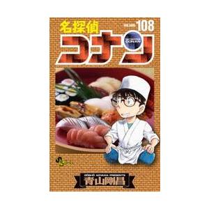 【新品・全巻セット】名探偵コナン 分冊セット(4) コミック　91-108巻セット　小学館