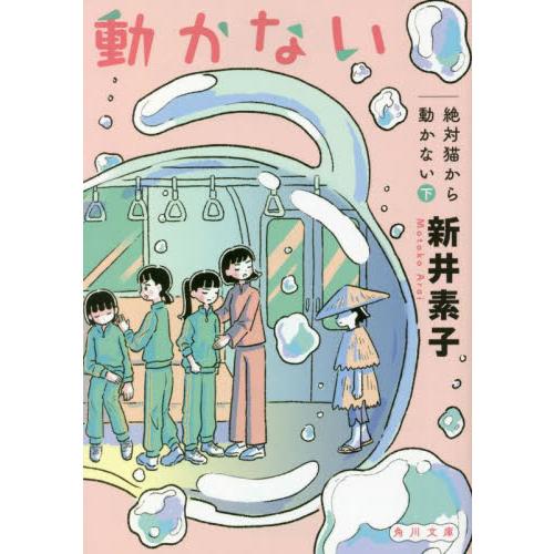 新品/全巻セット　絶対猫から動かない　上下全2冊セット　文庫　KADOKAWA