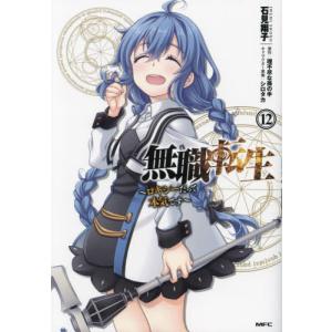 新品 / 無職転生 〜異世界行ったら本気だす〜 (1-24巻 最新刊) 全巻