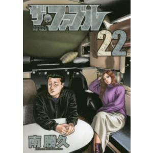 新品 / ザ・ファブル (1-22巻 全巻) 全巻セット : 漫画全巻ドットコム