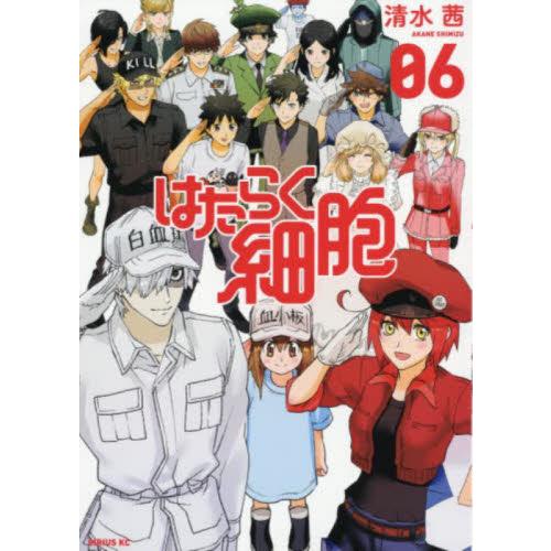 新品/全巻セット　はたらく細胞　1-6巻セット　コミック　講談社