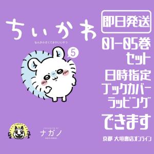 新品/全巻セット　ちいかわ　なんか小さくてかわいいやつ　1-5巻セット　コミック　講談社