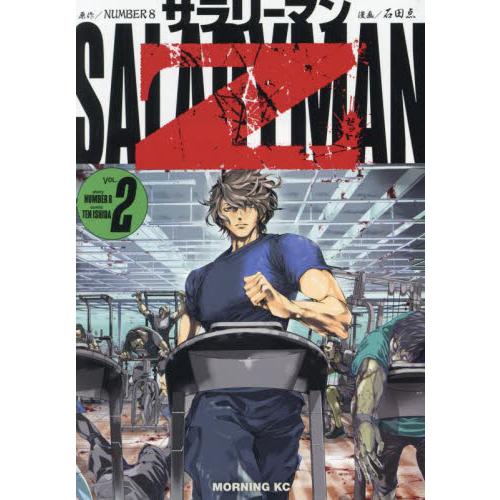 新品/全巻セット　サラリーマンZ　1-2巻セット　コミック　講談社