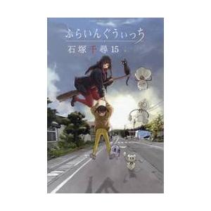 【新品・全巻セット】ふらいんぐうぃっち コミック　1-15巻セット　講談社