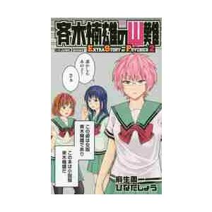 新品・全巻セット 斉木楠雄のΨ難 1-2巻の高価買取価格