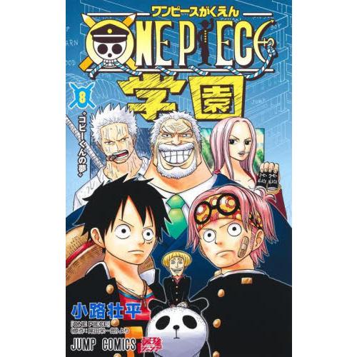 新品/全巻セット　ONE　PIECE学園　ワンピースがくえん　1-8巻セット　コミック　集英社