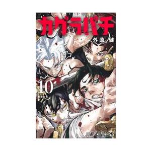 カグラバチ 全巻(1-10)セット 全巻新品 : 枚方 蔦屋書店 Yahoo!店