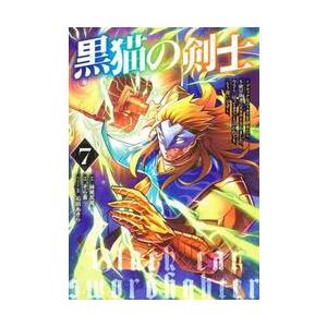 新品/全巻セット　黒猫の剣士　1-7巻セット　コミック　集英社