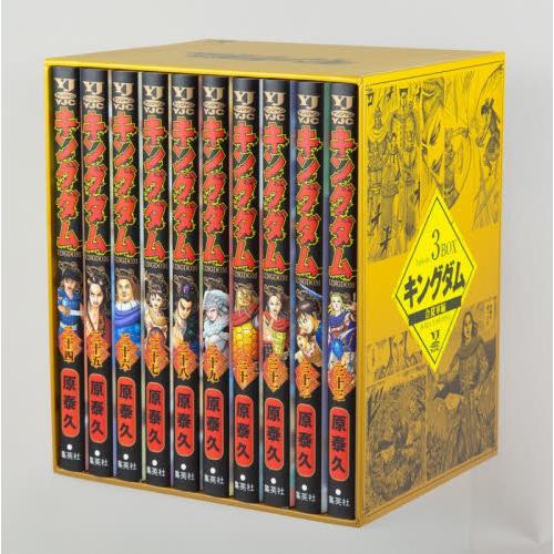 【新品・全巻セット】キングダム BOXセット コミック　1-3巻セット　集英社