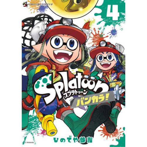 新品/全巻セット　Ｓｐｌａｔｏｏｎ　バンカラ！　スプラトゥーン　1-4巻セット　コミック　小学館