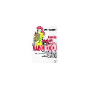 新品 / めぞん一刻 [文庫版] (1-10巻 全巻) 全巻セット : 漫画全巻