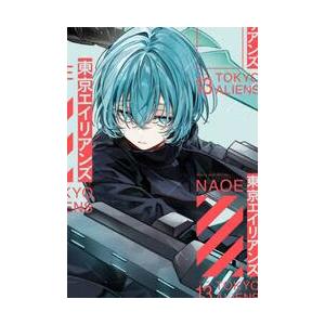 【新品・全巻セット】東京エイリアンズ コミック　1-13巻セット　スクウェア・エニックス
