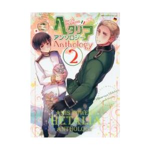 新品]ヘタリア Axis Powers アンソロジー(1-2巻 最新刊) 全巻