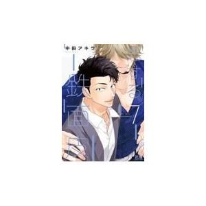 恋する鉄面皮 コミック 全巻セットの買取情報