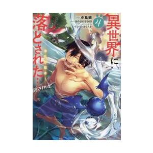 新品/全巻セット　異世界に落とされた…浄化は基本！＠ＣＯＭＩＣ　1-4巻セット　コミック　ＴＯブック...