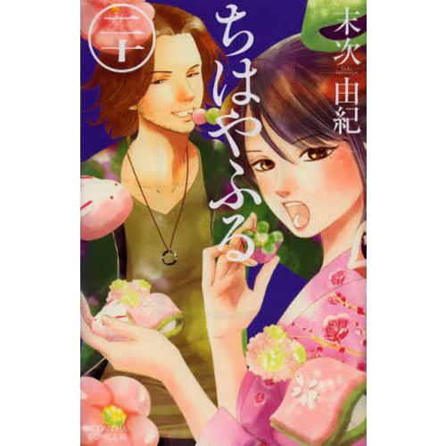 新品/全巻セット　ちはやふる　1-20巻セット　コミック　講談社