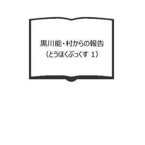 原始文化―神話・哲学・宗教・言語・芸能・風習に関する研究／E.B.