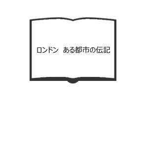 ロンドン　ある都市の伝記／クリストファー・ヒバート／朝日イブニングニュース社　【送料350円】｜books-ohta-y