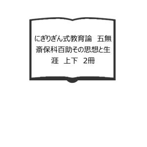 存在と本質／E・ジルソン/安藤孝行・翻訳／安藤孝行 : 太田書店