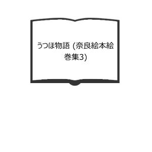 近松全集 本巻全17巻全20冊揃（補遺欠）+1(国文学/人形浄瑠璃と歌舞伎