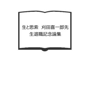ニーチェ論攷／ヴォルフガング ミュラー=ラウター /新田章／理想社