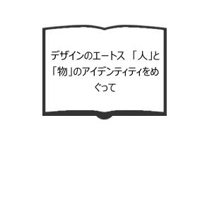 比較芸術学／ダゴベルト・フライ著、吉岡健二郎訳／創文社 : 太田書店