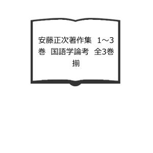 災害と厄災の記憶を伝える 教育学は何ができるのか／山名淳・矢野智司