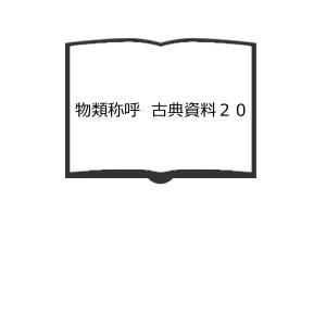 入試に欠かせない 英作文のコツ／増田茂／研文書院 : 太田書店 ヤフー