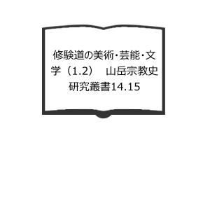 宮川淳著作集3 ／宮川淳／美術出版社 : 太田書店 ヤフー店 - 通販