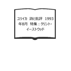 襲撃 伊丹十三監督傷害事件／安田雅企／三一書房 : 太田書店 ヤフー店
