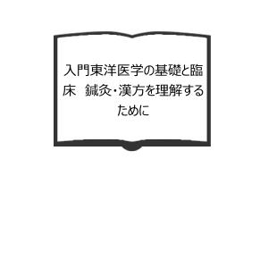 治療家のためのソフト・ドロップ矯正法 伊東聖鎬 著 エンタプライズ 治療家のためのソフト・ドロップ矯正法／伊東聖鎬／エンタプライズ