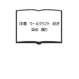 洋書　ウールクラフト　紡ぎ　染め　織り／Constance Jackson／William Collins Publishers Ltd【送料350円】｜books-ohta-y