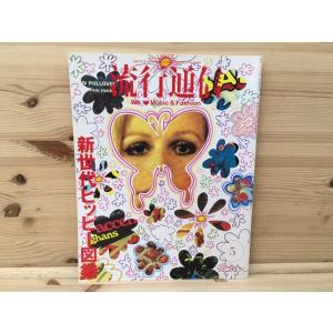 リーバイス ブルージーンズの伝説／エド・クレイ/喜多迅鷹, 喜多元子