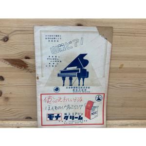 椿姫 静岡楽友会 パンフレット/藤原義江歌劇団...の詳細画像1