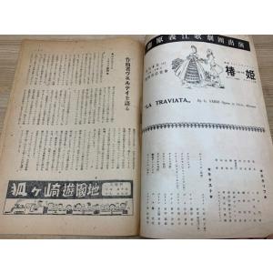 椿姫 静岡楽友会 パンフレット/藤原義江歌劇団...の詳細画像3