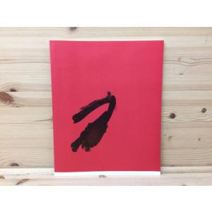 奇蹟の中に あなたの人生に幸運の波動を招く予言の書／村上嘉章