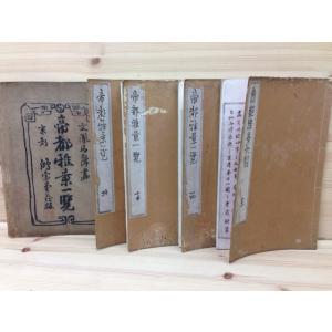 稲垣稔次郎手控集　京都書院 人間国宝 稲垣稔次郎手控集／京都書院／【送料350円】 : 太田書店